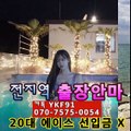 경기출장마사지 [Ø7Ø⇔7575⇔0054]『카톡⇔YKF91』【20대에이스】경기출장안마 경기출장안마 출장안마코스 경기출장안마 경기출장마사지-황제 경기출장마사지- 경기콜걸.