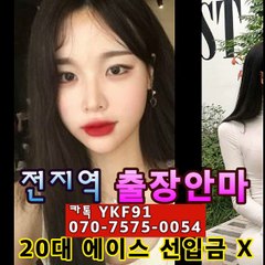 오산출장마사지 [Ø7Ø⇔7575⇔0054]『카톡⇔YKF91』【20대에이스】오산출장안마 오산출장안마 출장안마코스 오산출장안마 오산출장마사지-황제 오산출장마사지- 오산콜걸.