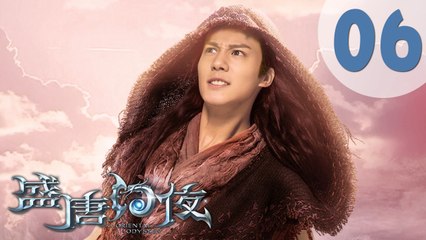 【ENG SUB】盛唐幻夜 06 | An Oriental Odyssey 06（吴倩、郑业成、张雨剑、董琦主演）