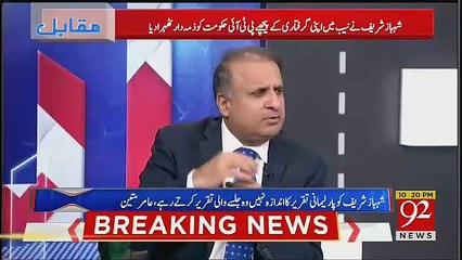 Aaj Shahbaz Sharif Ne GHQ Mein Kya Message Bheja Hai