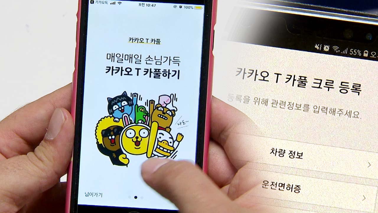 카카오 카풀 등록 차량, 경차는 안 된다? / YTN