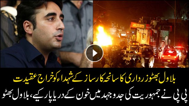Bilawal Bhutto and Asif Ali Zardari pay tribute to Karsaz martyrs
