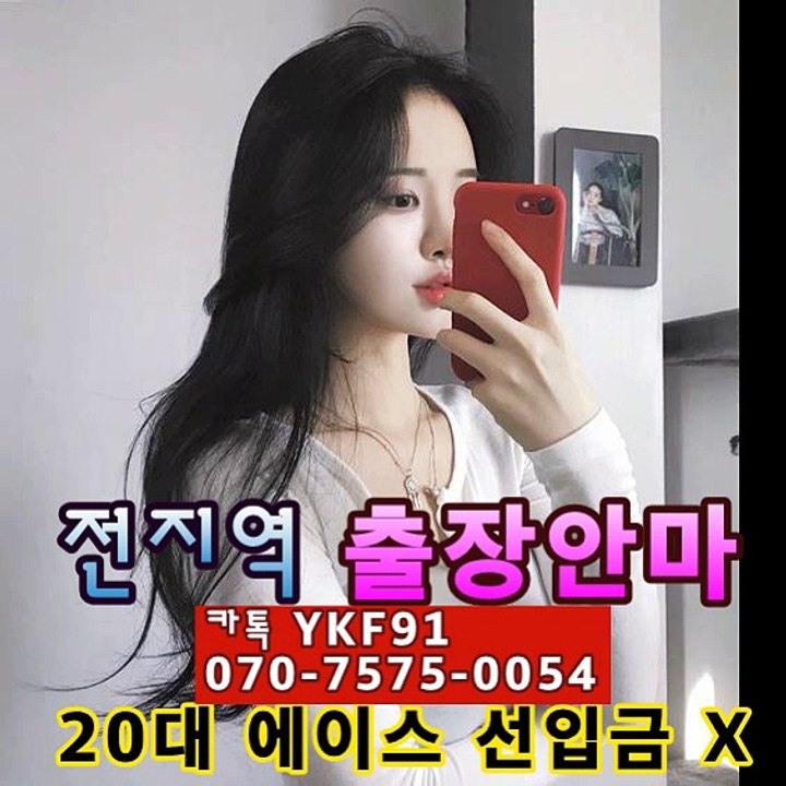오산출장마사지 [Ø7Øn7575n0054]『카톡⇋YKF91』【선입금NO!】오산출장안마 오산출장안마 ☄출장안마코스☄ 오산출장안마 오산출장마사지-황제 오산출장마사지- 오산콜걸.