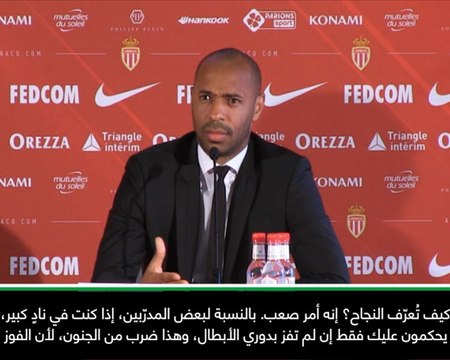 كرة قدم: الدوري الفرنسي: لستُ بحاجة للفوز بدوري الأبطال كي أكون ناجحًا- هنري