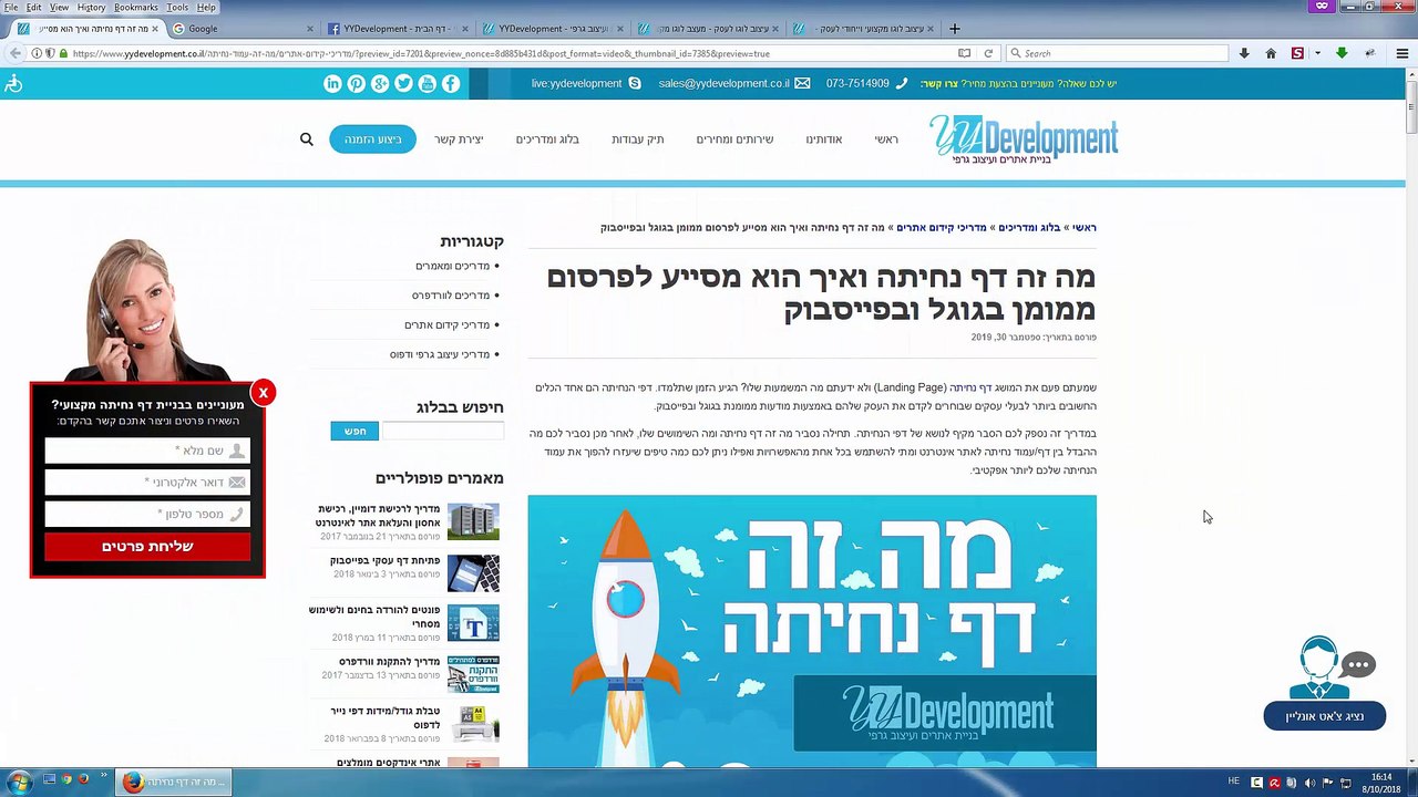 מה ההבדל בין עמוד נחיתה לאתר אינטרנט