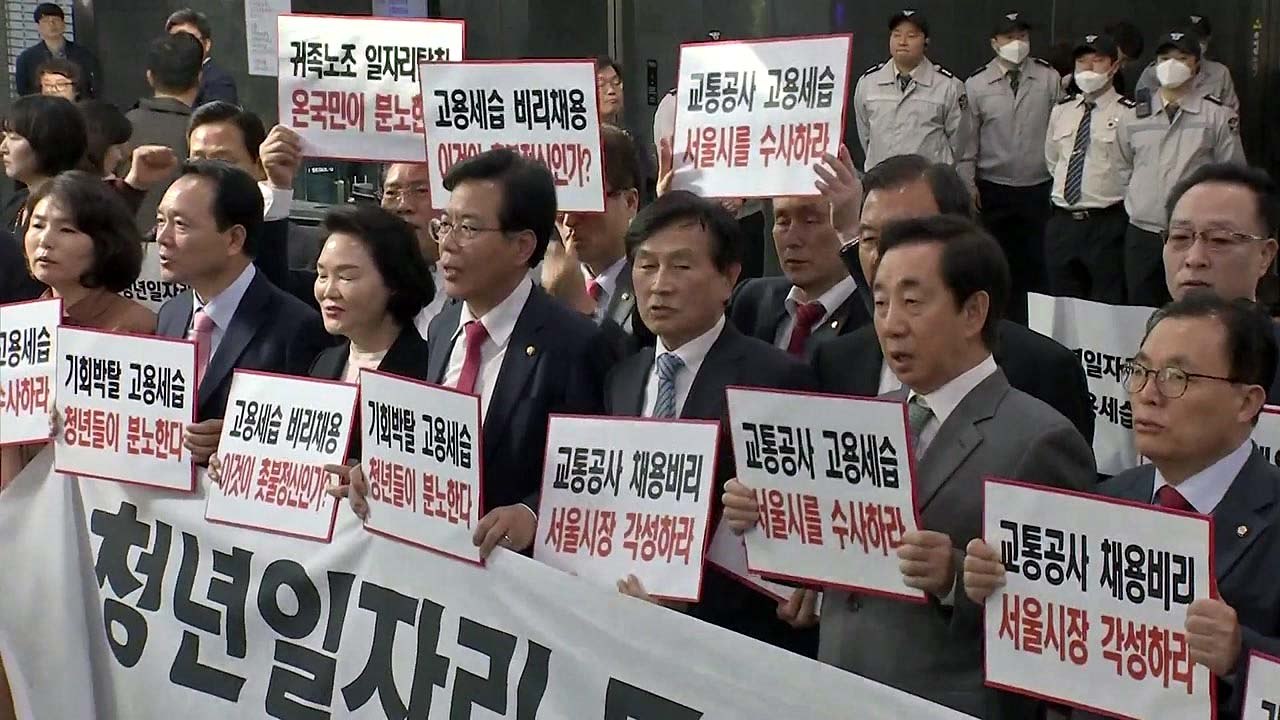 野 '고용세습 의혹' 강공...與 "감사원 감사로 충분" / YTN