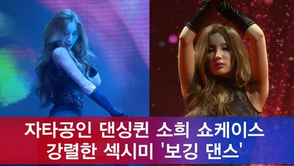 'K팝스타6' 댄싱퀸 소희, 솔로 쇼케이스에서 보깅 댄스 대공개
