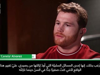 عام: ملاكمة: آمل خوض نزال ثأري أمام مايواذر بهدف التكفير عن ذنوبي- كانيلو