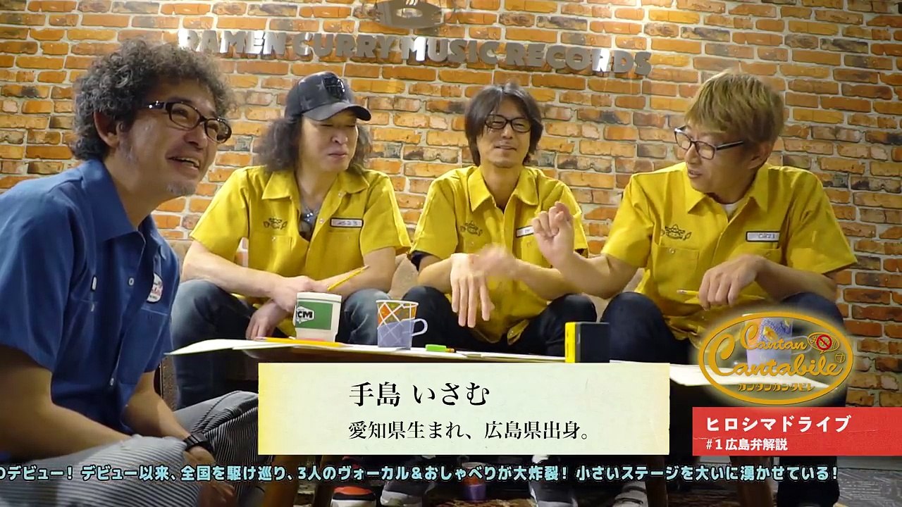 【#21-1：広島弁解説】奥田民生×電大「カンタンカンタビレ～ヒロシマドライブ編～」