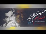 صدام سيف العرب #دبكات صداميه - محمد سليمان 2017