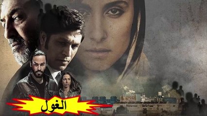 المسلسل المغربي "الغول " الحلقة 18 شاشة كاملة