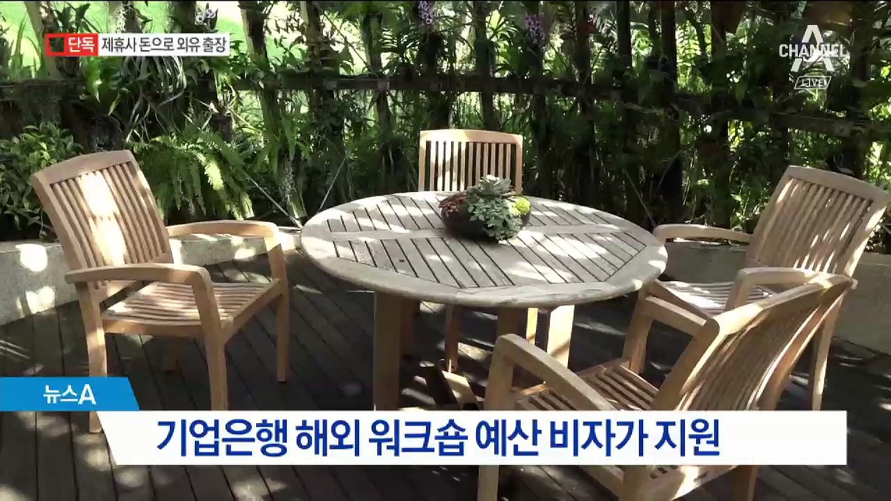 [단독]기업은행, 제휴사 돈으로 외유성 해외출장
