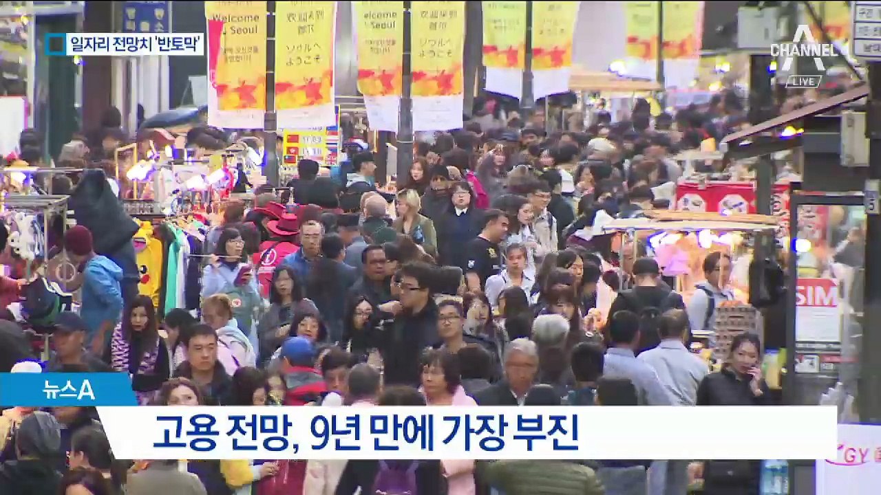 한은, 올해 취업자수 18만→9만 명…쪼그라든 목표