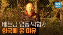 [엠빅비디오] 축구영웅 박항서 “한국 축구 부럽다”