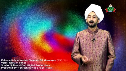 Kalam e Bahoo | Aashiq Shauhde Dil Kharaayaa | (138/201)