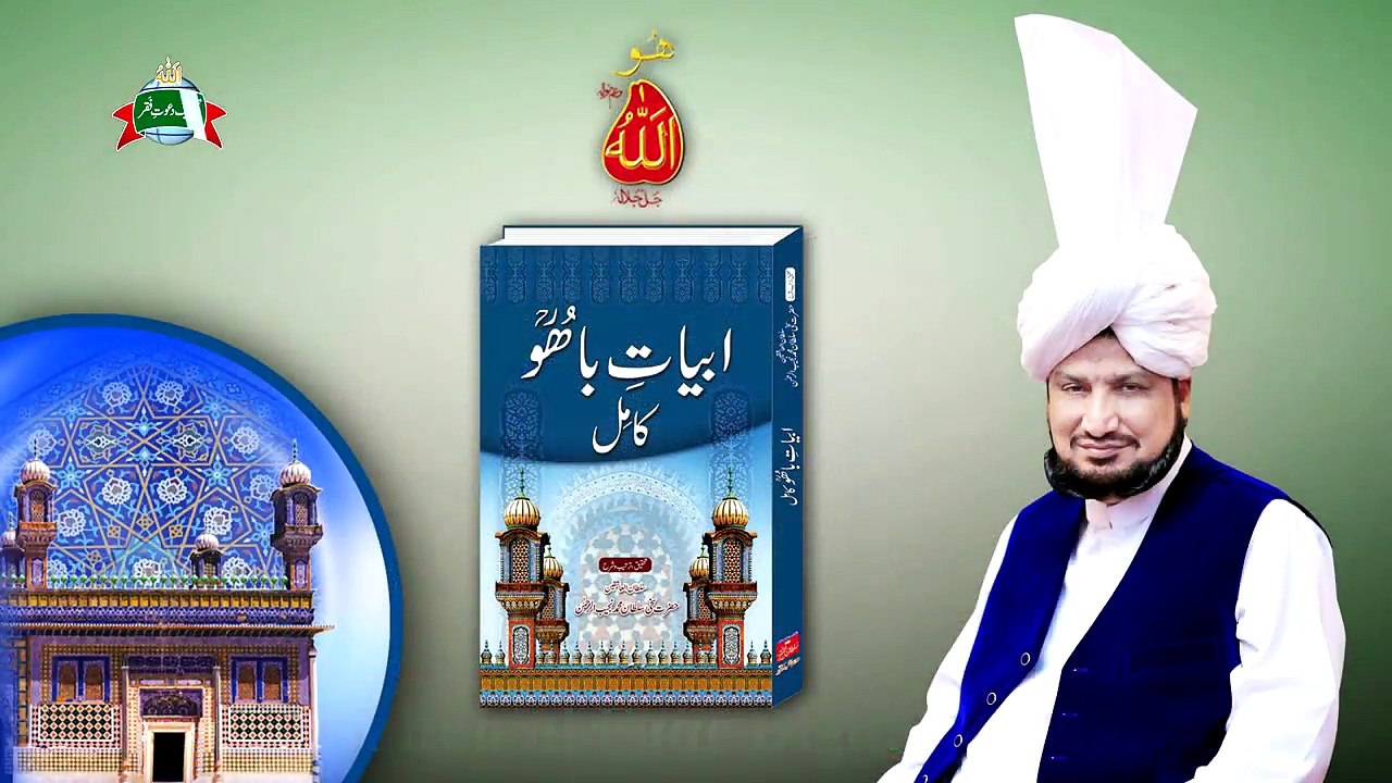 Kalam e Bahoo | Ishq Asaanoon Lissiaan Jaataa | (140/201)