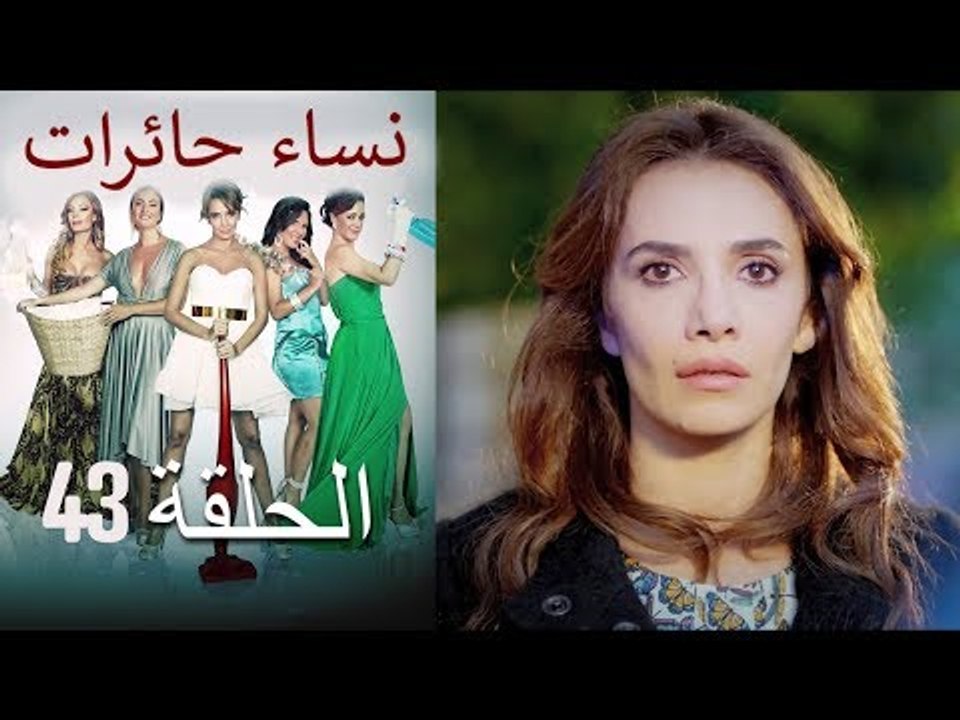 نساء حائرات 43 - Nisa Hairat - فيديو Dailymotion