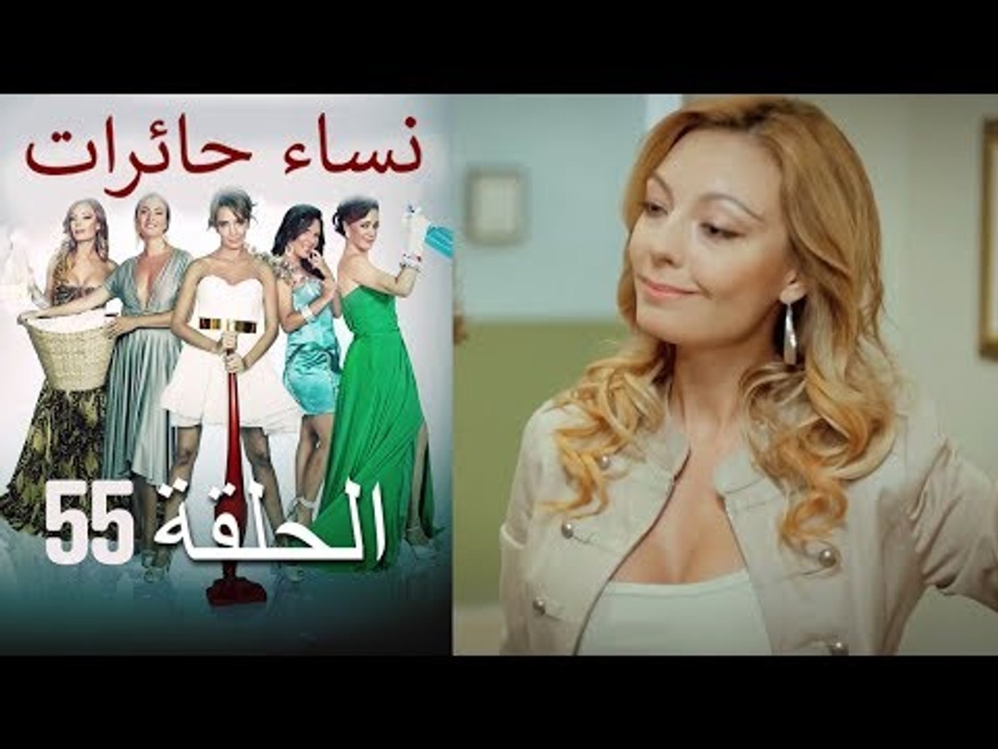 نساء حائرات 55 - Nisa Hairat - فيديو Dailymotion