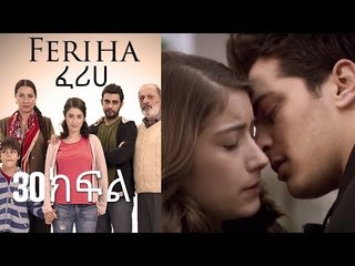 ፈሪሀ ክፍል 30