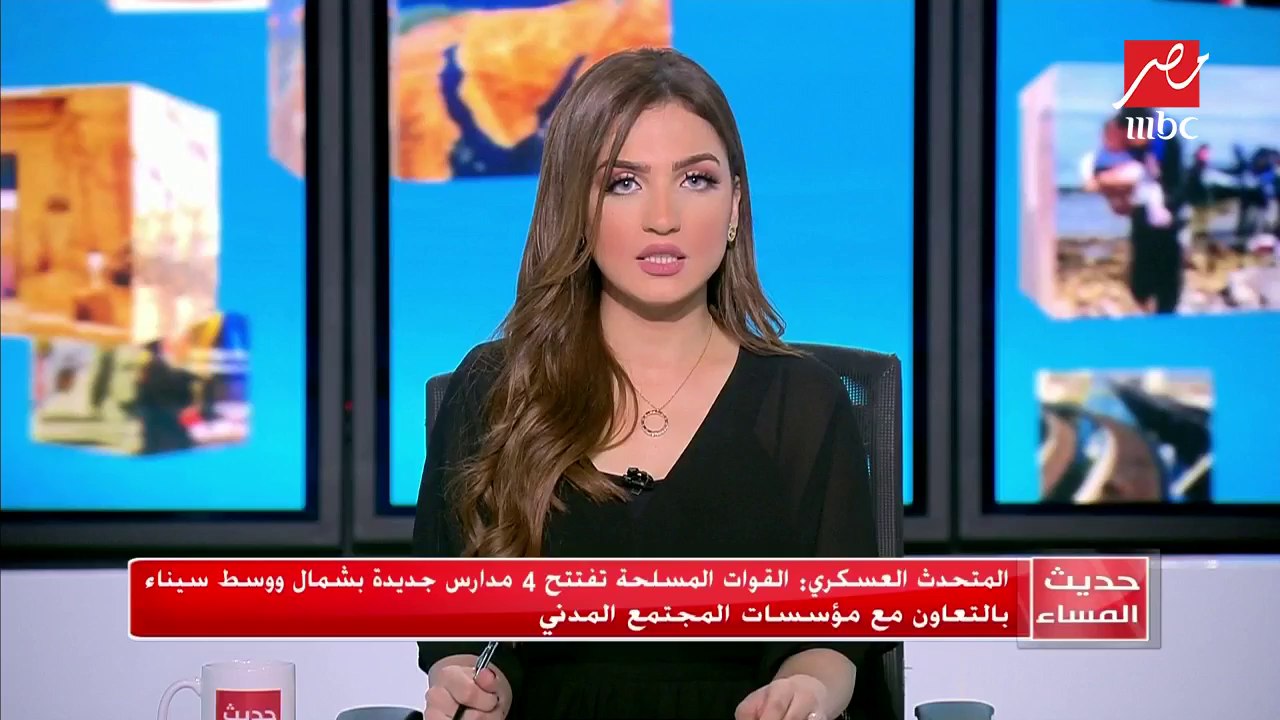 المتحدث العسكري :القوات المسلحة تفتح 4 مدارس جديدة بشمال سيناء بالتعاون مع مؤسسات المجتمع المدني