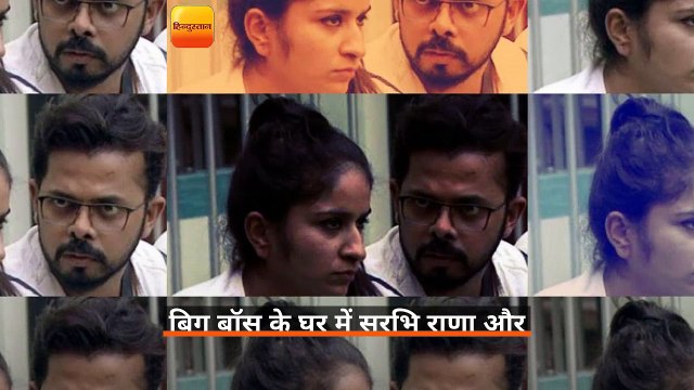 बिग बॉस के घर में सुरभि राणा और श्रीसंत के बीच विवाद होता रहता है