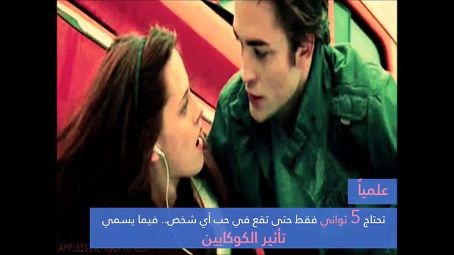 حقيقة أم وهم.. هل نقع في الحب من أول نظرة؟