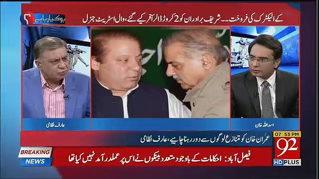 Sharif Bradran Aik Aur Baray Panama Say Bach Gaye Hain-Arif Nizami