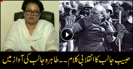 Habib Jalib's daughter sings her father's revolutionary song