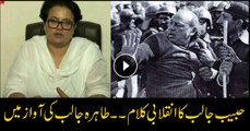 Habib Jalib's daughter sings her father's revolutionary song