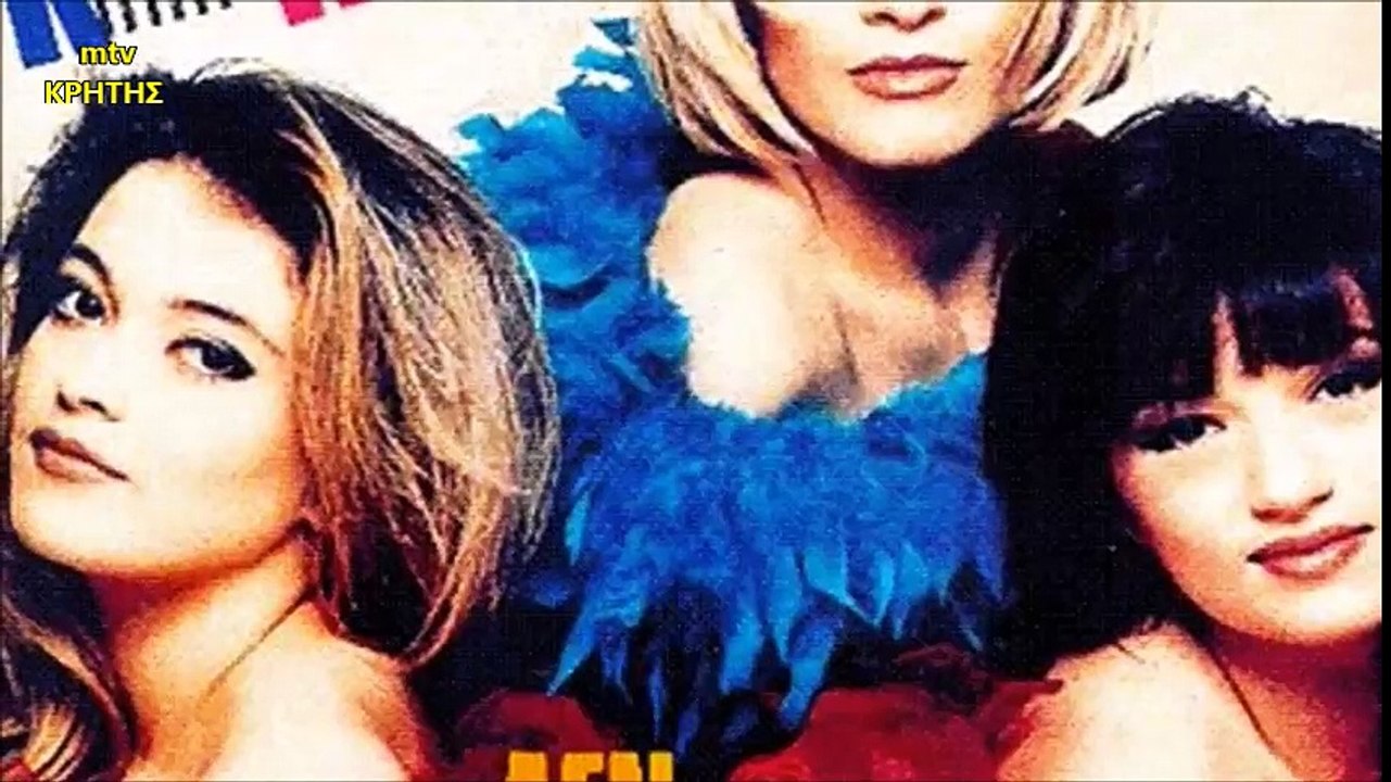 Κακά Κορίτσια - Όλα τα καλοκαίρια(1993) video clip