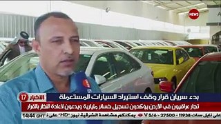بدء سريان قرار وقف استيراد السيارات المستعملة .. تجار عراقيون في الاردن يؤكدون تسجيل خسائر مليارية ويدعون لاعادة النظر بالقرار #ميسم_سعدي#الشرقية_نيوز