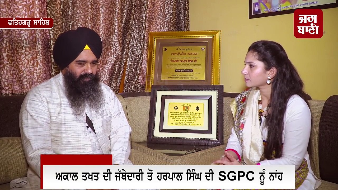 ਜਥੇਦਾਰੀ ਲਈ ਹਰਪਾਲ ਸਿੰਘ ਦਾ SGPC ਨੂੰ ਜਵਾਬ