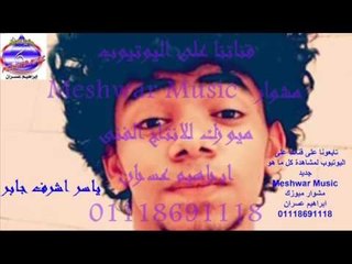 مخبى ايه اغنية دراما ياسر اشرف جابر