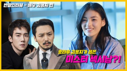 [반말인터뷰] '션샤인'의 신비로운 그녀...김용지와 친구 하실래요? / YTN