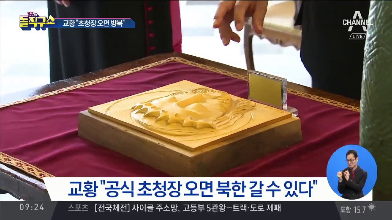 교황 “북한 갈 수 있다”…사실상 방북 수락