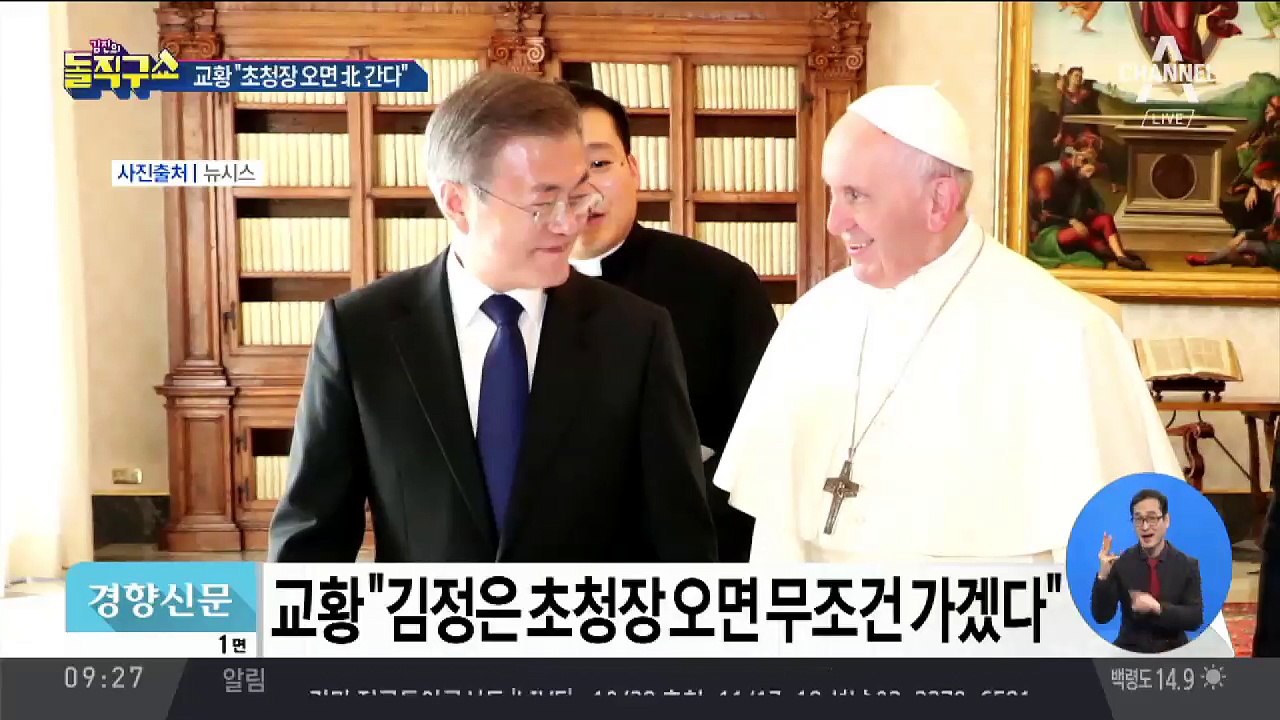교황 “초청장 오면 방북”…시기는?