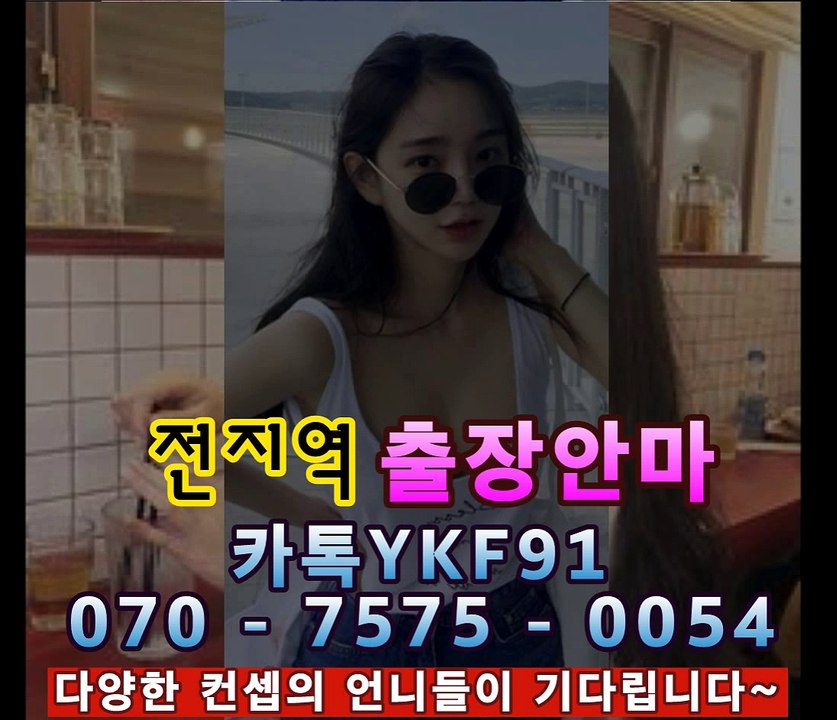 성남출장마사지 [Ø7Øx7575x0054]『카톡⇋YKF91』【➷만족도1위】성남출장안마 성남출장안마 출장안마코스 성남출장안마 성남출장마사지-황제 성남출장마사지- 성남콜걸.