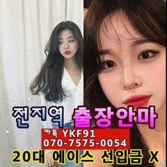 천안출장마사지 [Ø7Øx7575x0054]『카톡⇋YKF91』【➷만족도1위】천안출장안마 천안출장안마 출장안마코스 천안출장안마 천안출장마사지-황제 천안출장마사지- 천안콜걸.