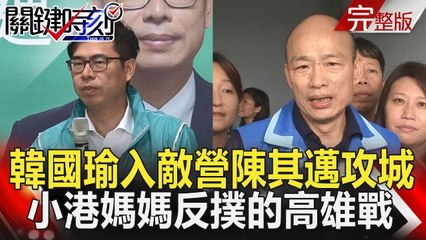 關鍵時刻 20181018節目內容摘要（含字幕）