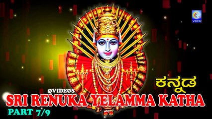 SRI RENUKA YELAMMA KATHA -- KANNADA -- PART 7-9 NEW QVIDEOS