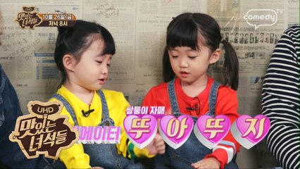 "전골 특집 (돼지곱창전골&어복쟁반)" [맛있는 녀석들 Tasty Guys] 192회 예고