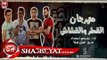 مهرجان القطر والقشاش تيم وضع استعداد توزيع حسن جيكا 2017 حصريا على شعبيات
