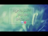 حميد الفراتي  ياحزن روح  اغانيسورية حزينة