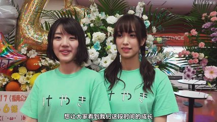 【平假名欅】2017全国巡演纪录片【真的假字幕组】_哔哩哔哩 (゜-゜)つロ 干杯_-bilibili (6)