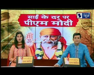 PM Narendra Modi to arrive Sai Baba baba Temple | साईंबाबा के दर पर पीएम मोदी