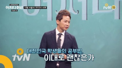 [예고] 차길영, "2019 수능, 아직 늦지 않았다?"