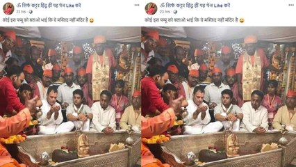 Rahul Gandhi Mahadev Temple में पढ़ने लगे Namaz | पड़ताल | वनइंडिया हिन्दी