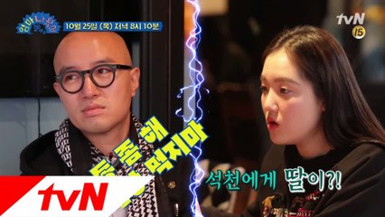 [예고] 홍석천, 친딸과 오붓한 팩폭의(?) 시간!