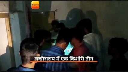 लखीसराय में एक किशोरी तीन मंजिला बिल्डिंग के छत से कूद गई