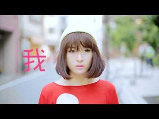 【HD】阿悄 - 不怕 [Official Music Video]官方完整版MV